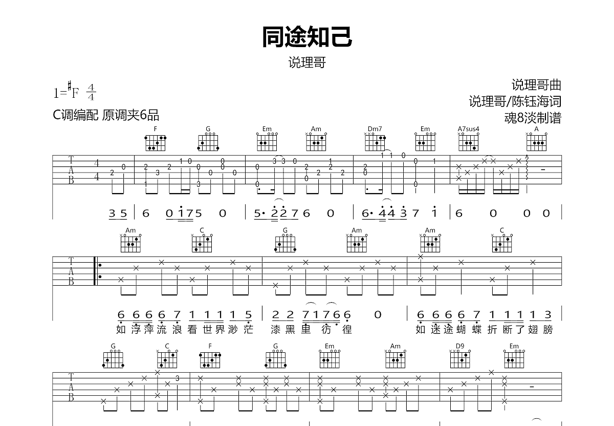 同途知己吉他谱预览图