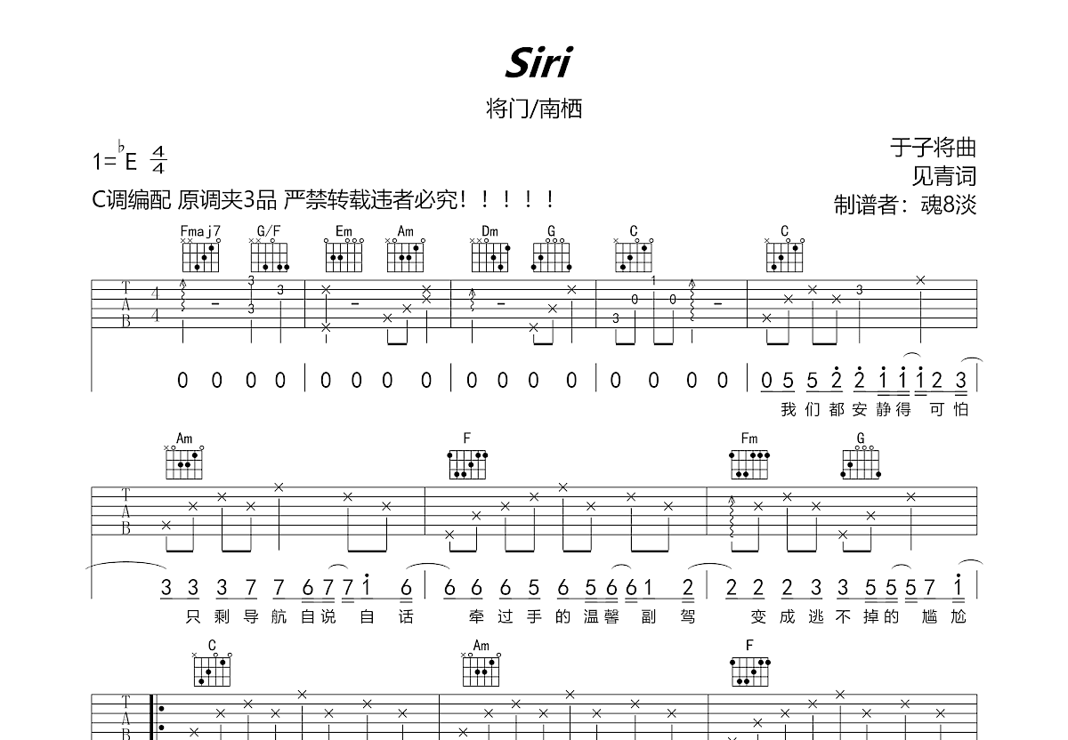 Siri吉他谱预览图