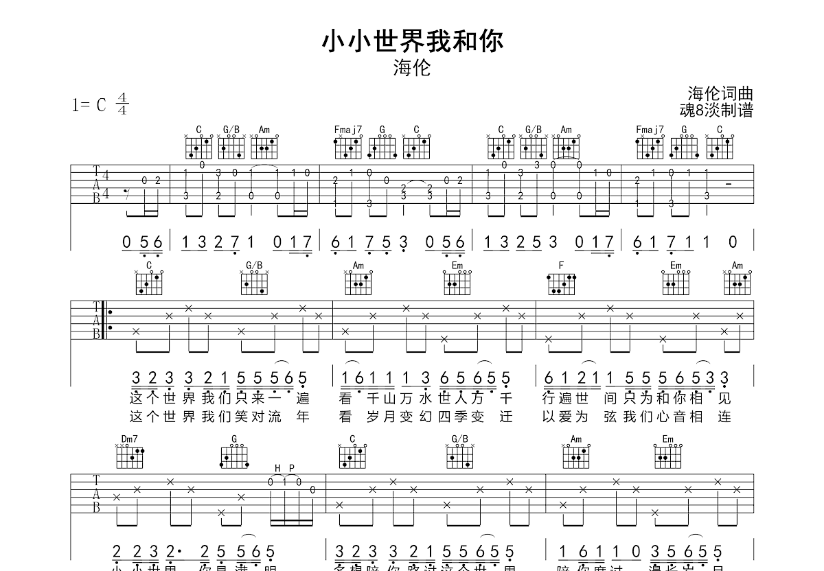 小小世界我和你吉他谱预览图
