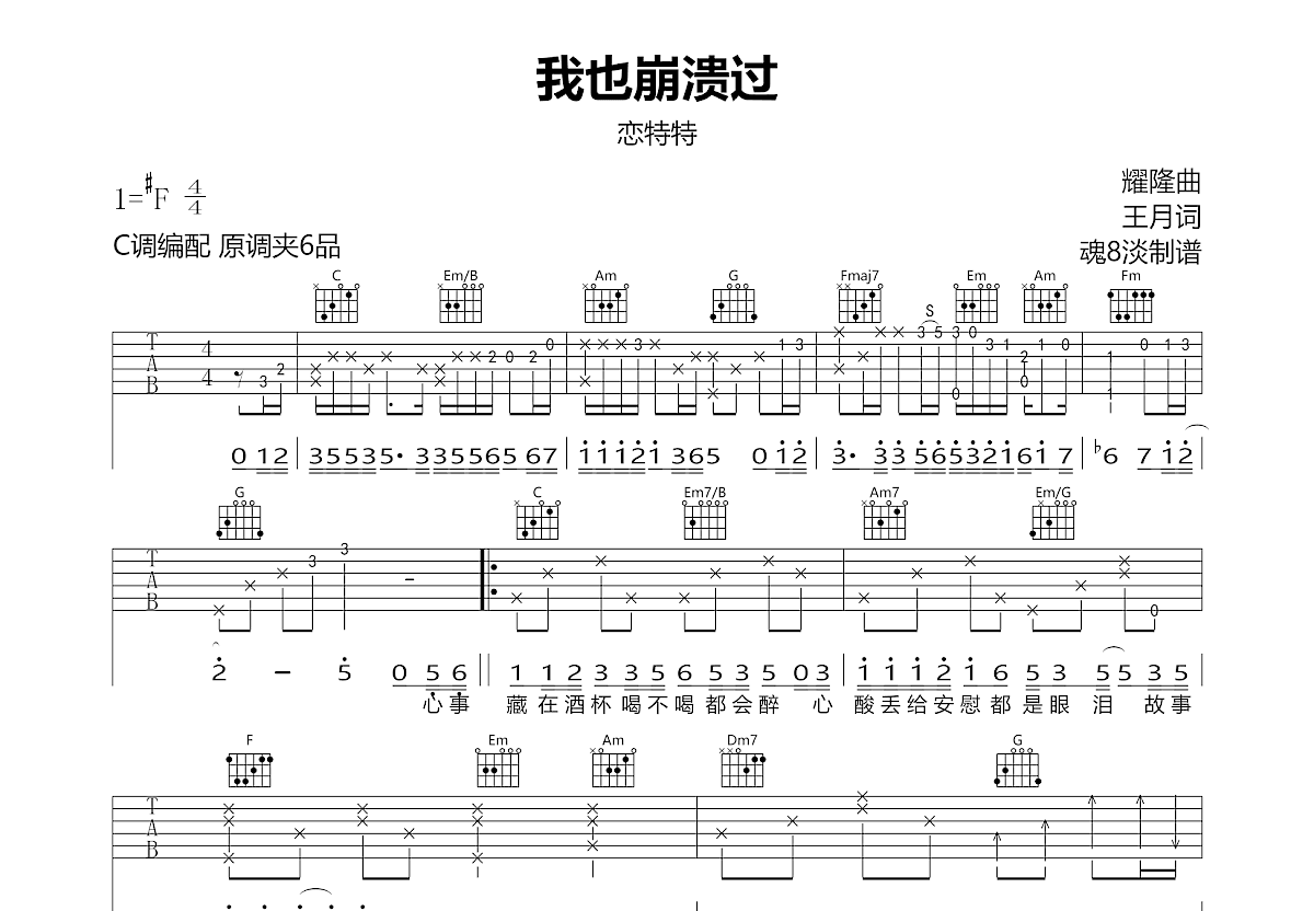 我也崩溃过吉他谱预览图