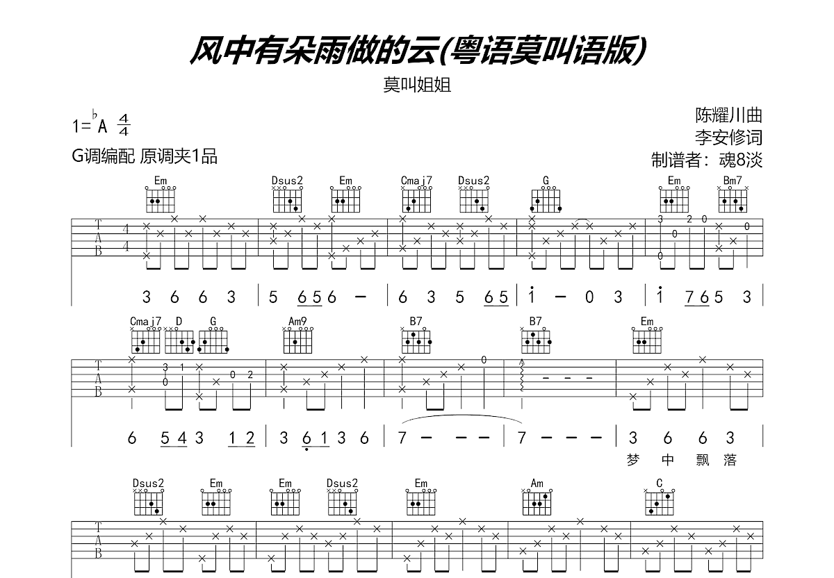 风中有朵雨做的云吉他谱预览图