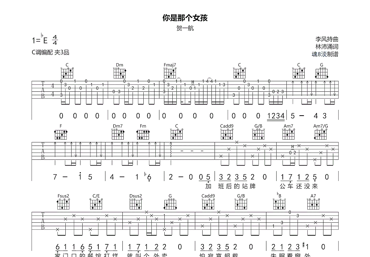 你是那个女孩吉他谱预览图
