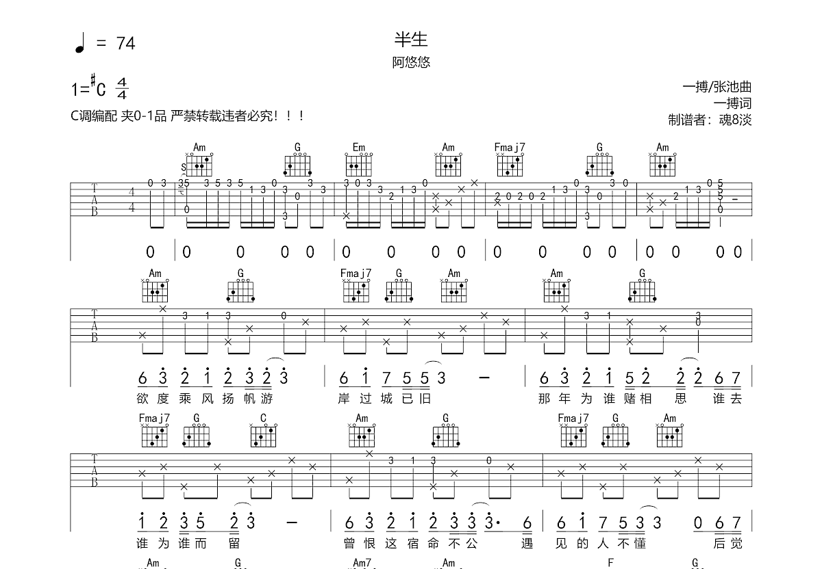 半生吉他谱预览图