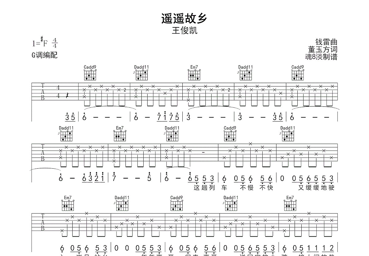 遥遥故乡吉他谱预览图