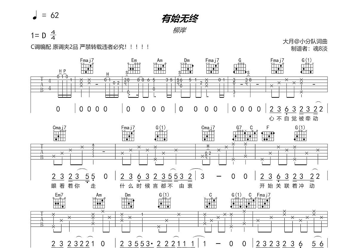 有始无终吉他谱预览图