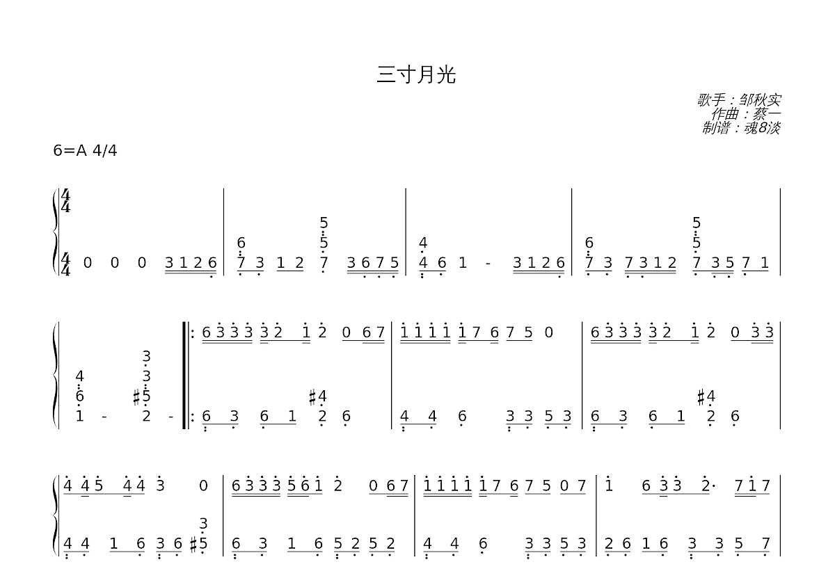 三寸月光简谱预览图