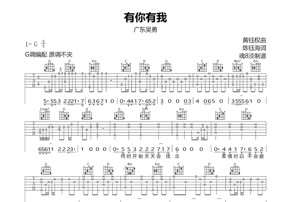 有你有我吉他谱预览图