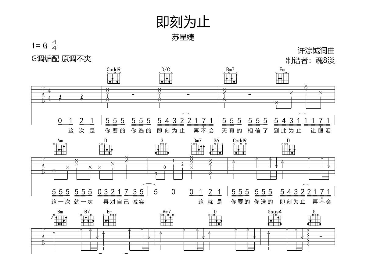 即刻为止吉他谱预览图