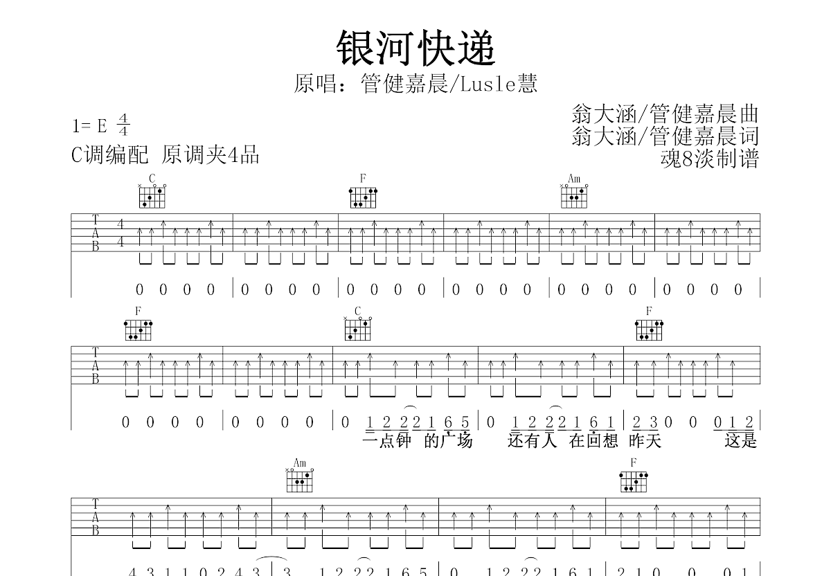 银河快递吉他谱预览图