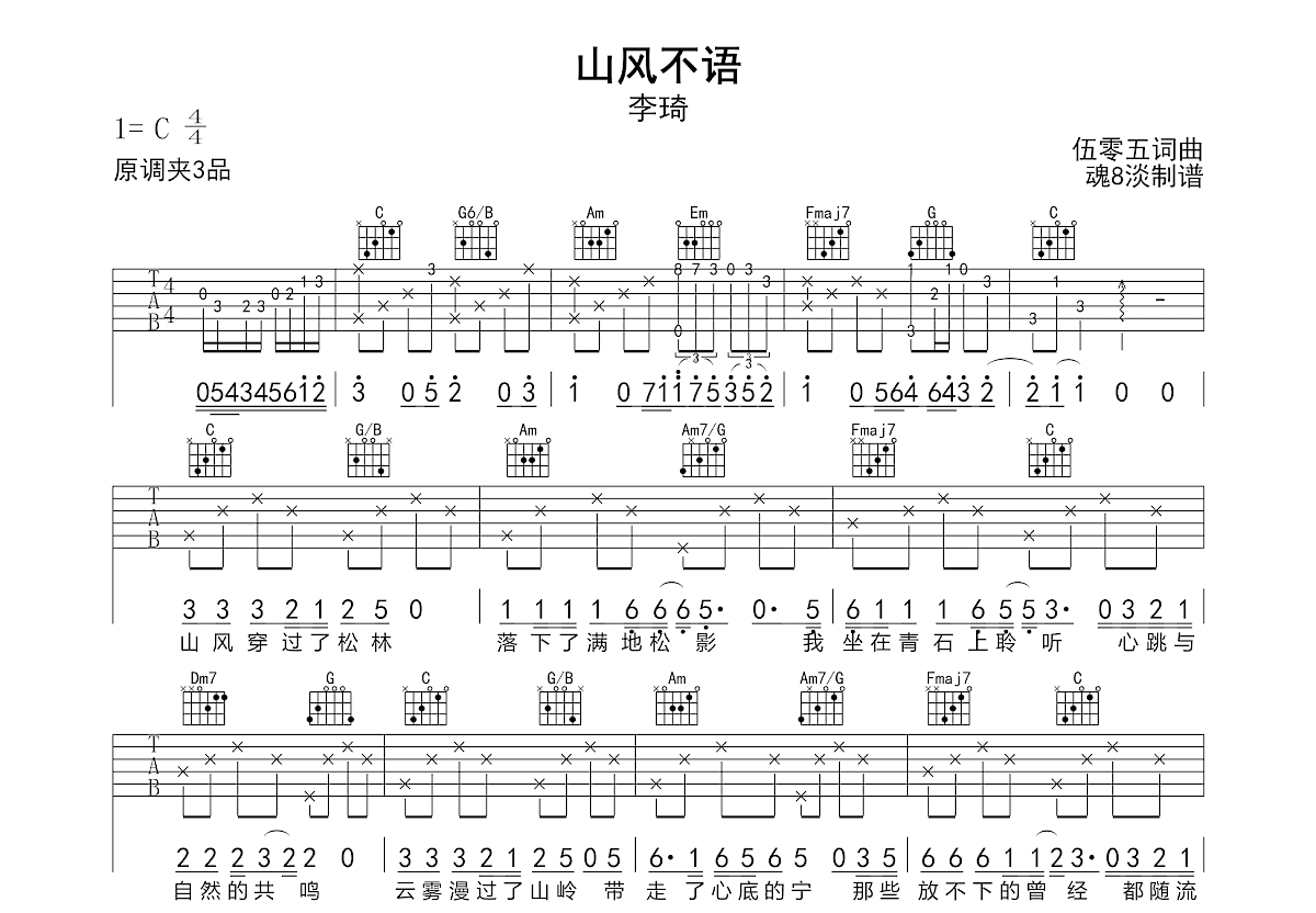 山风不语吉他谱预览图