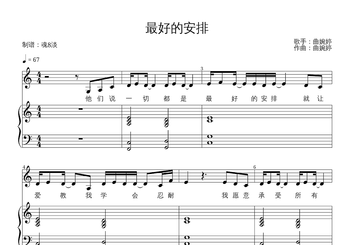 最好的安排五线谱预览图