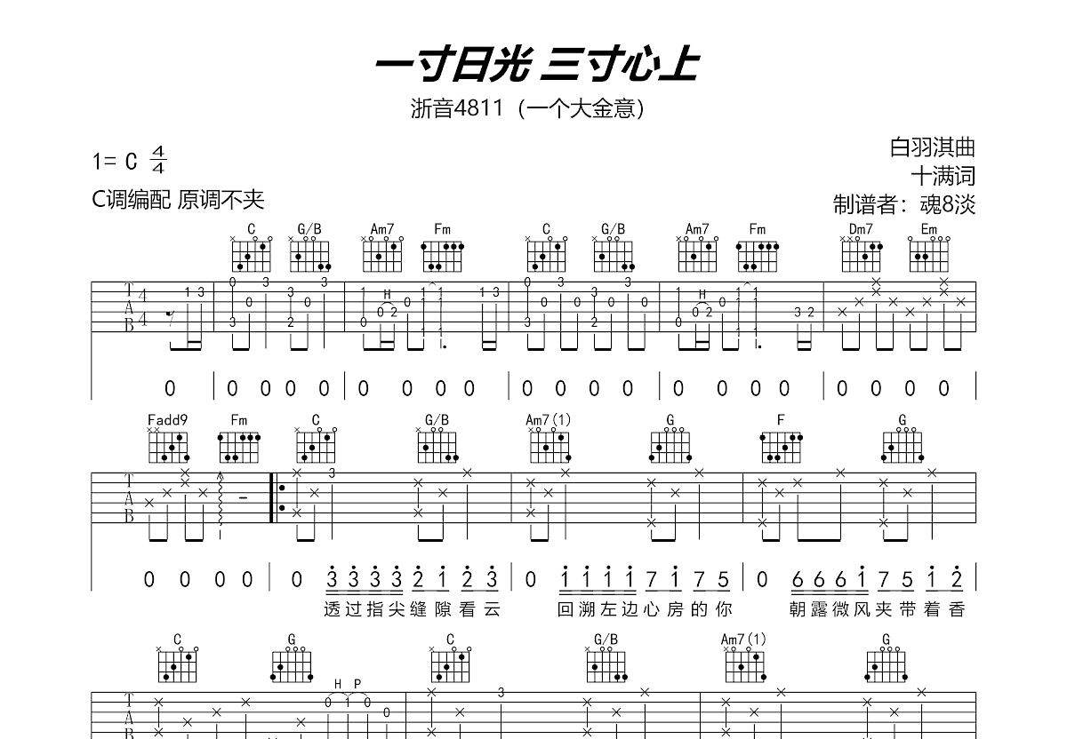 一寸日光三寸心上吉他谱预览图