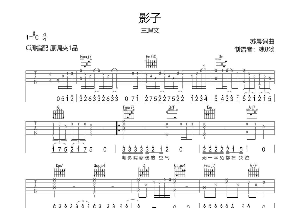 影子吉他谱预览图