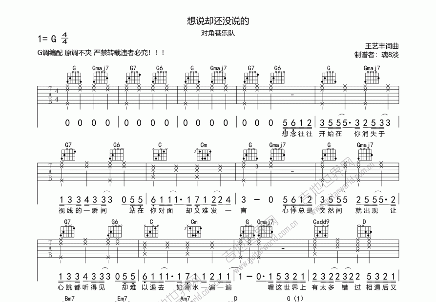 想说却还没说的吉他谱预览图