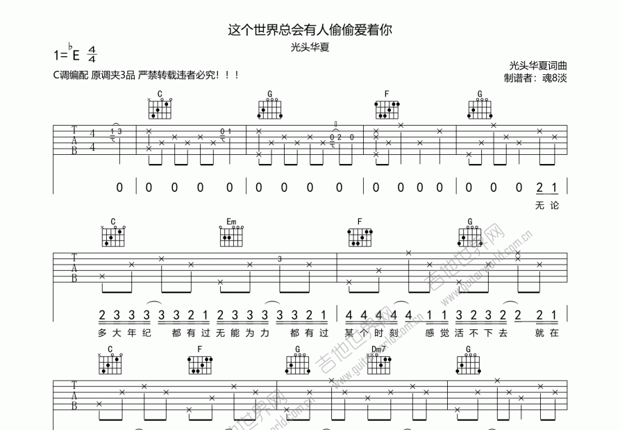 这个世界总会有人偷偷爱着你吉他谱预览图