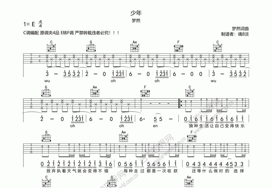 少年吉他谱预览图