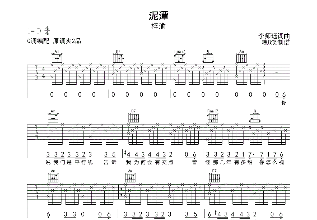 泥潭吉他谱预览图