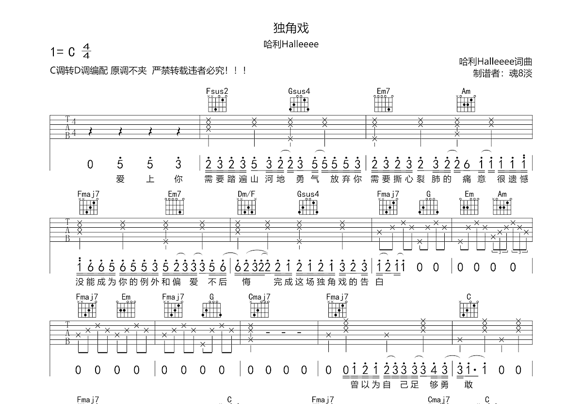 独角戏吉他谱预览图