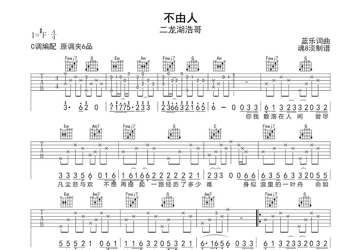 不由人吉他谱预览图