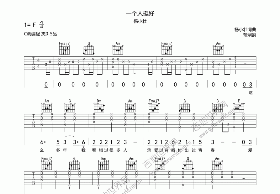 一个人挺好吉他谱预览图