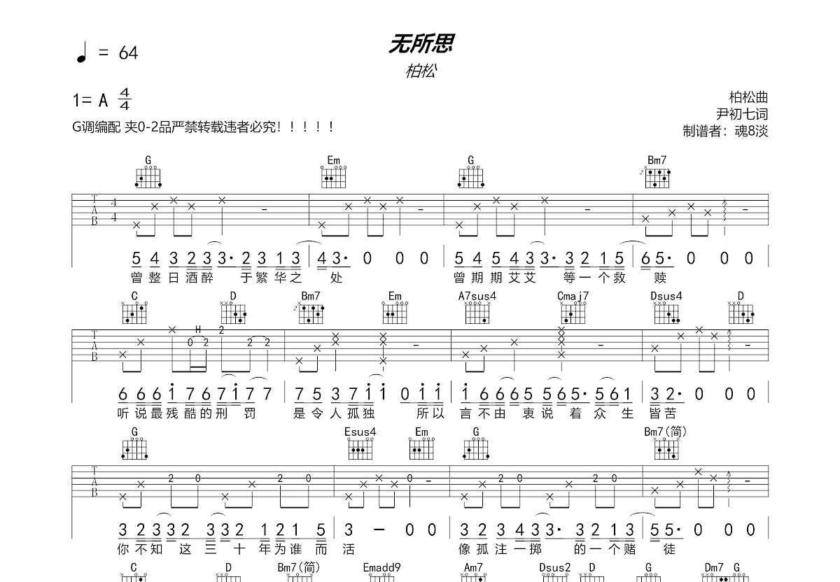 无所思吉他谱预览图