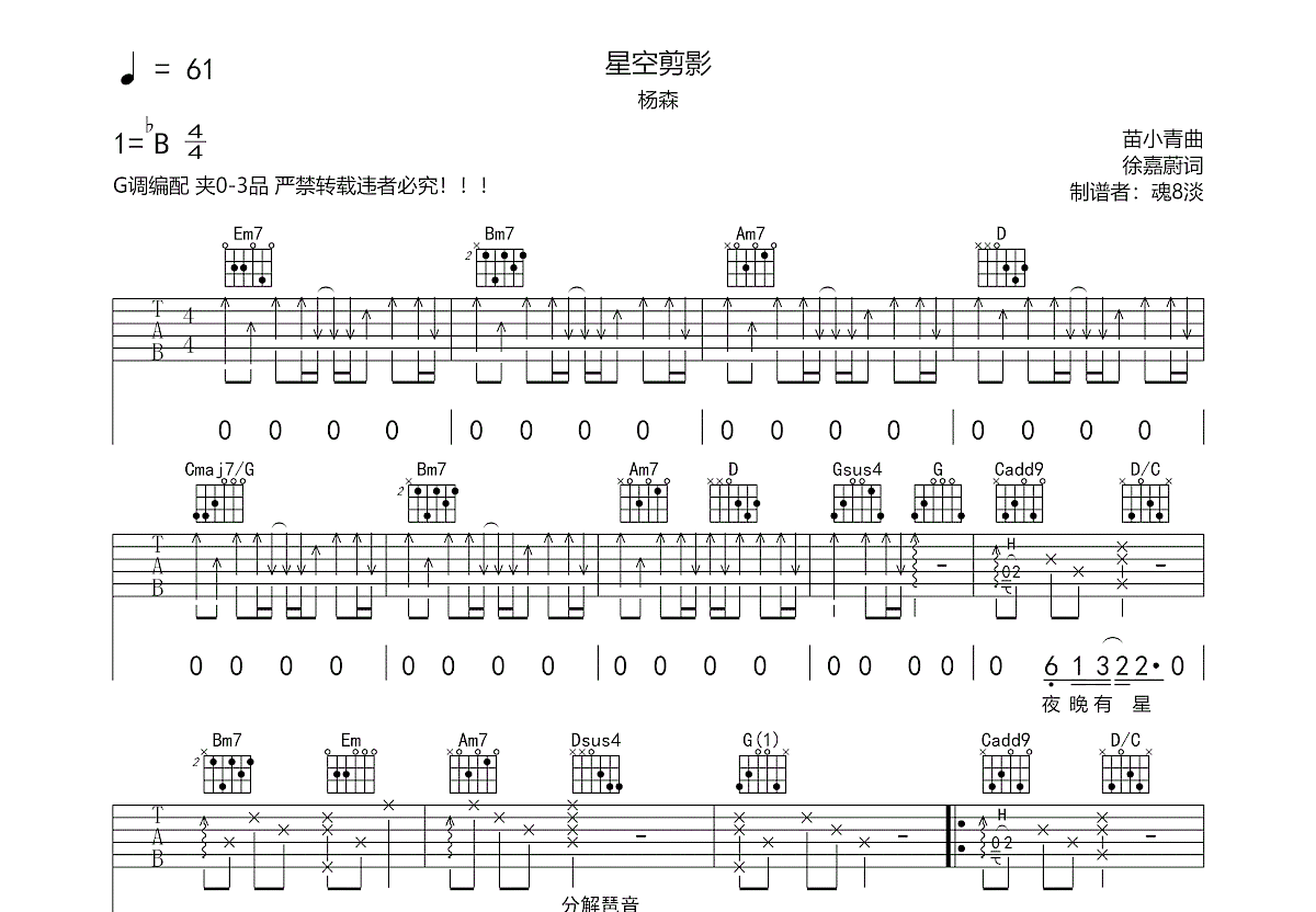 星空剪影吉他谱预览图