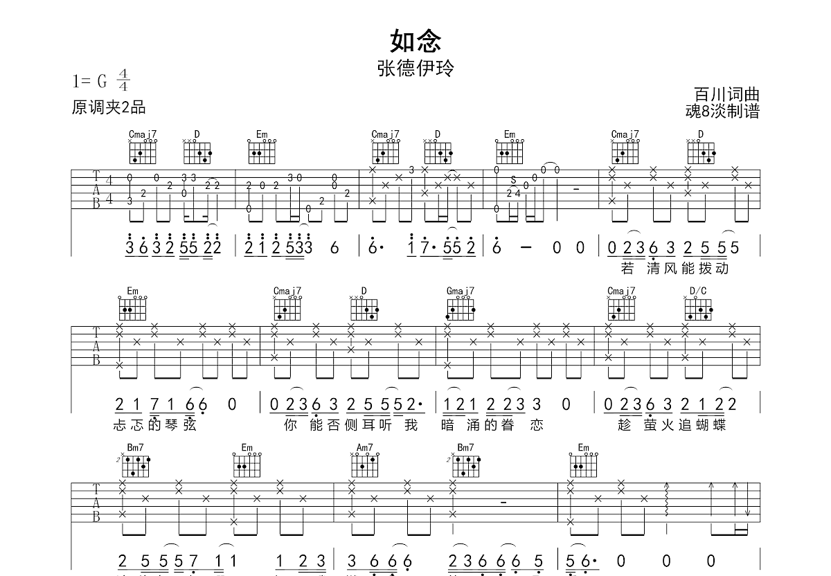 如念吉他谱预览图