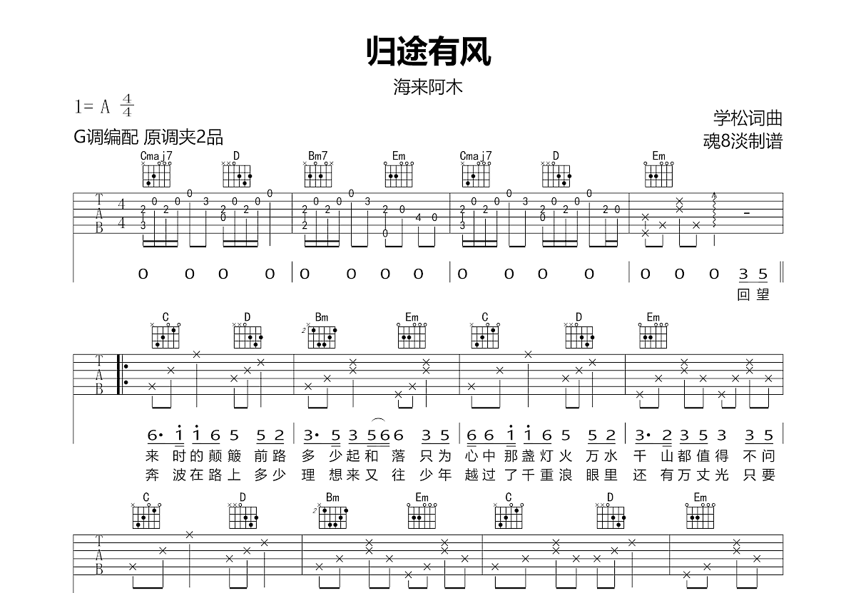 归途有风吉他谱预览图