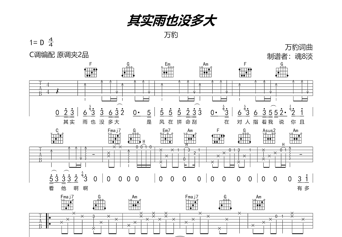 其实雨也没多大吉他谱预览图