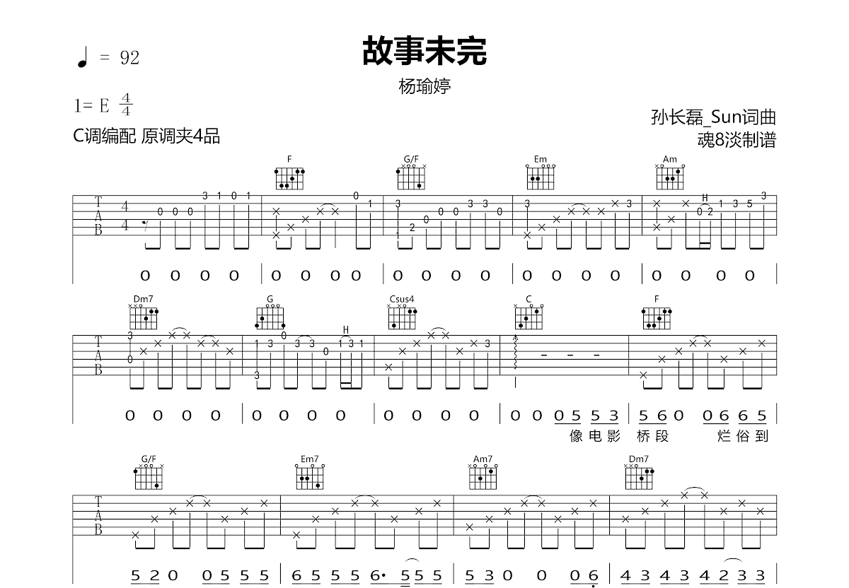 故事未完吉他谱预览图