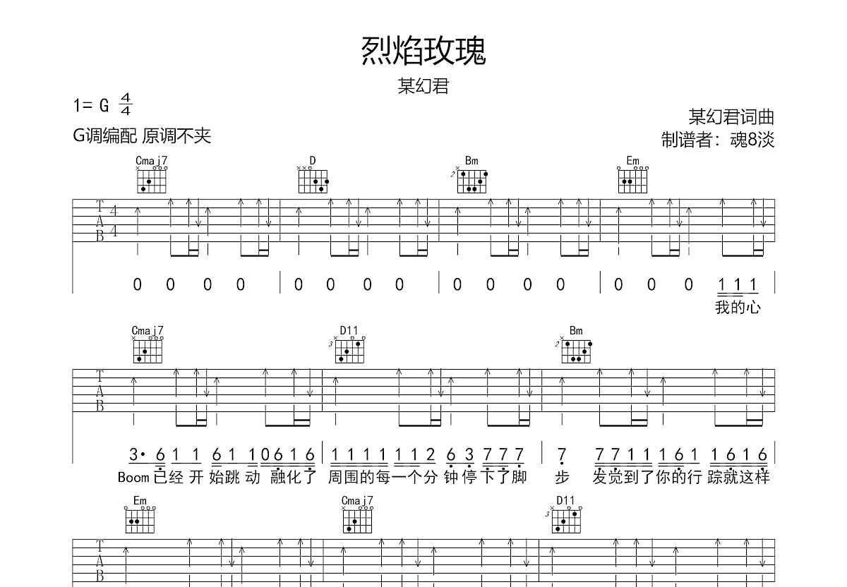 烈焰玫瑰吉他谱预览图