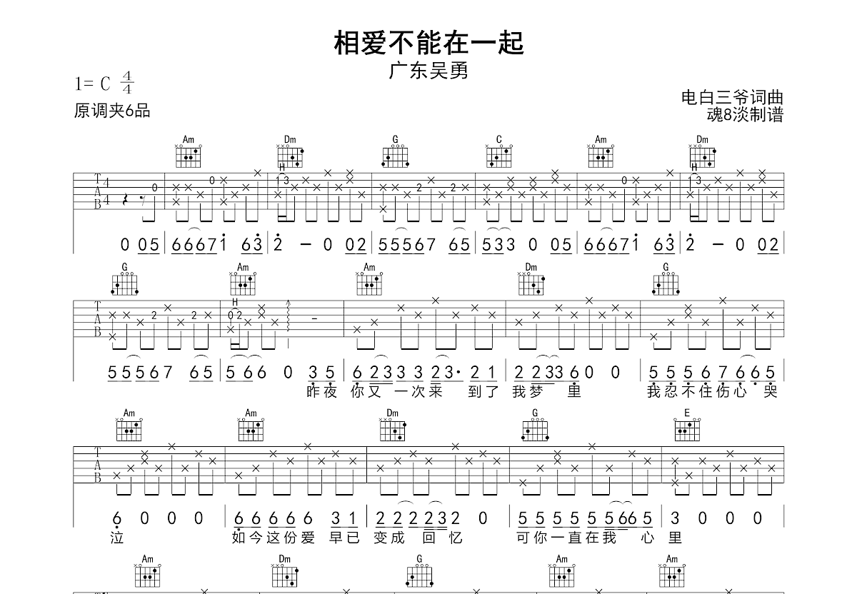 相爱不能在一起吉他谱预览图