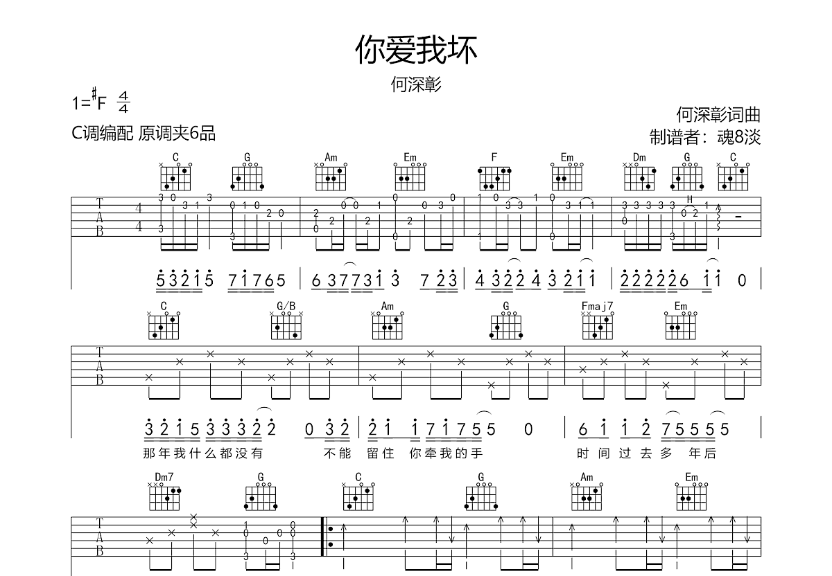 你爱我坏吉他谱预览图