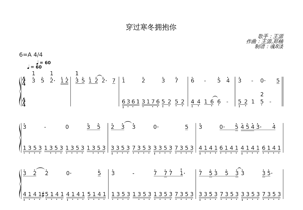 穿过寒冬拥抱你简谱预览图