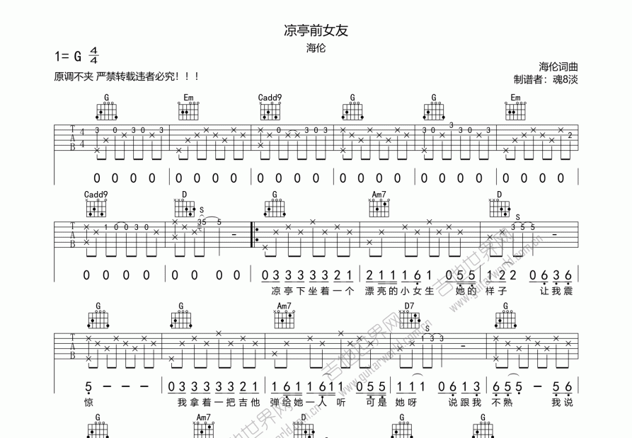 凉亭前女友吉他谱预览图