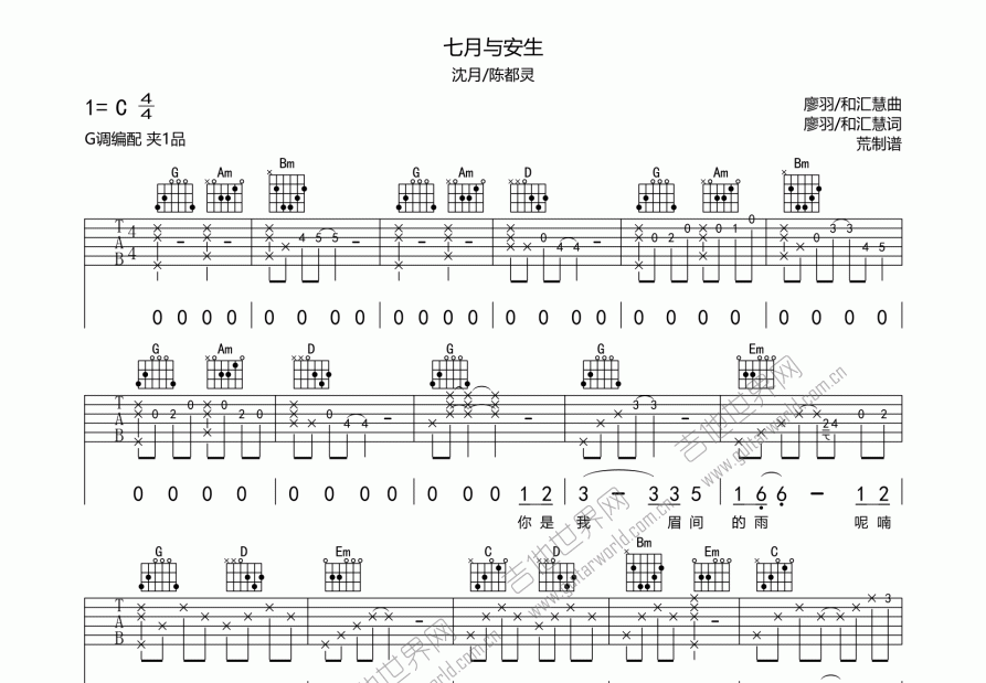 七月与安生吉他谱预览图