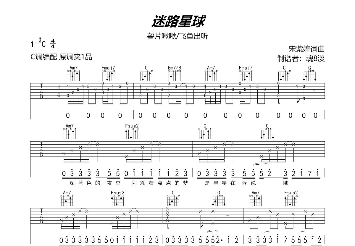 迷路星球吉他谱预览图