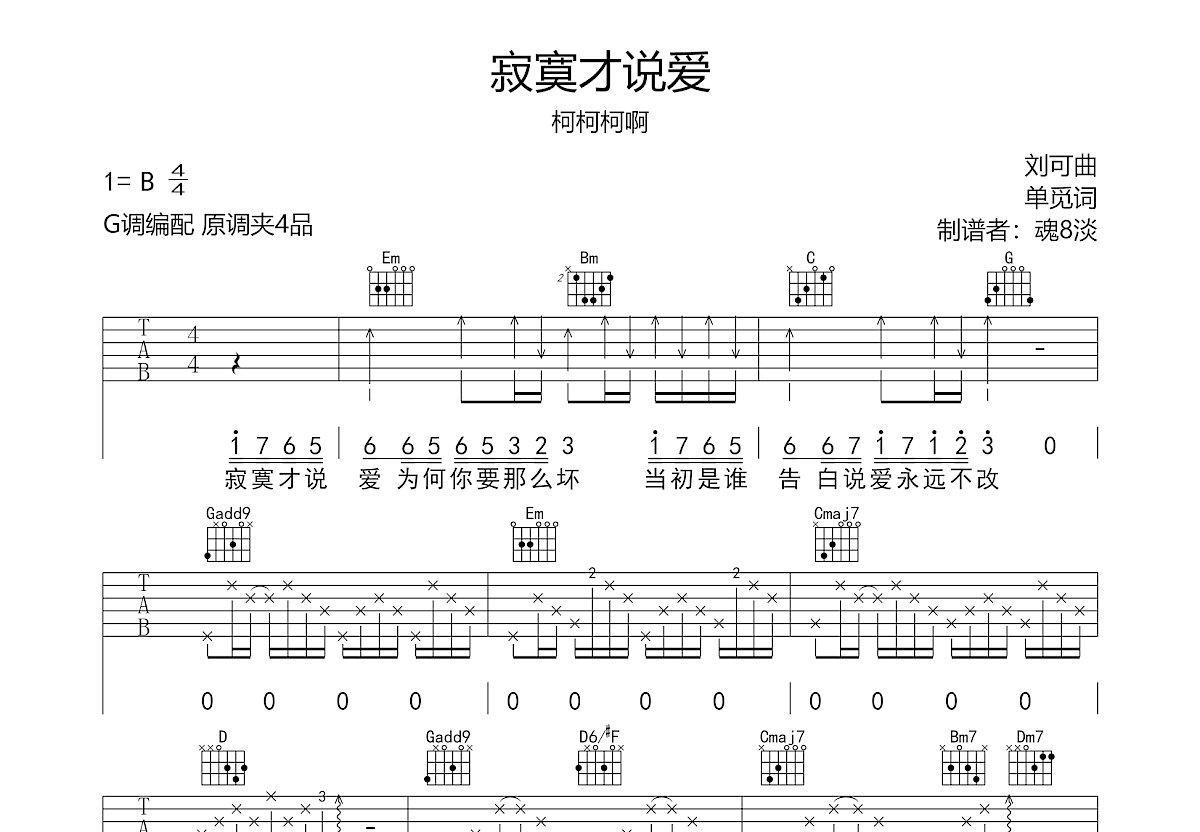 寂寞才说爱吉他谱预览图