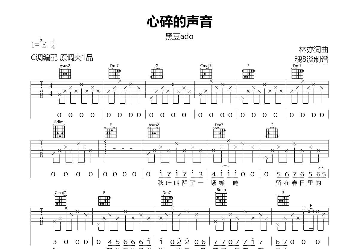 心碎的声音吉他谱预览图