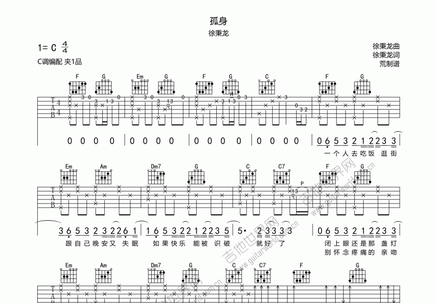 孤身吉他谱预览图