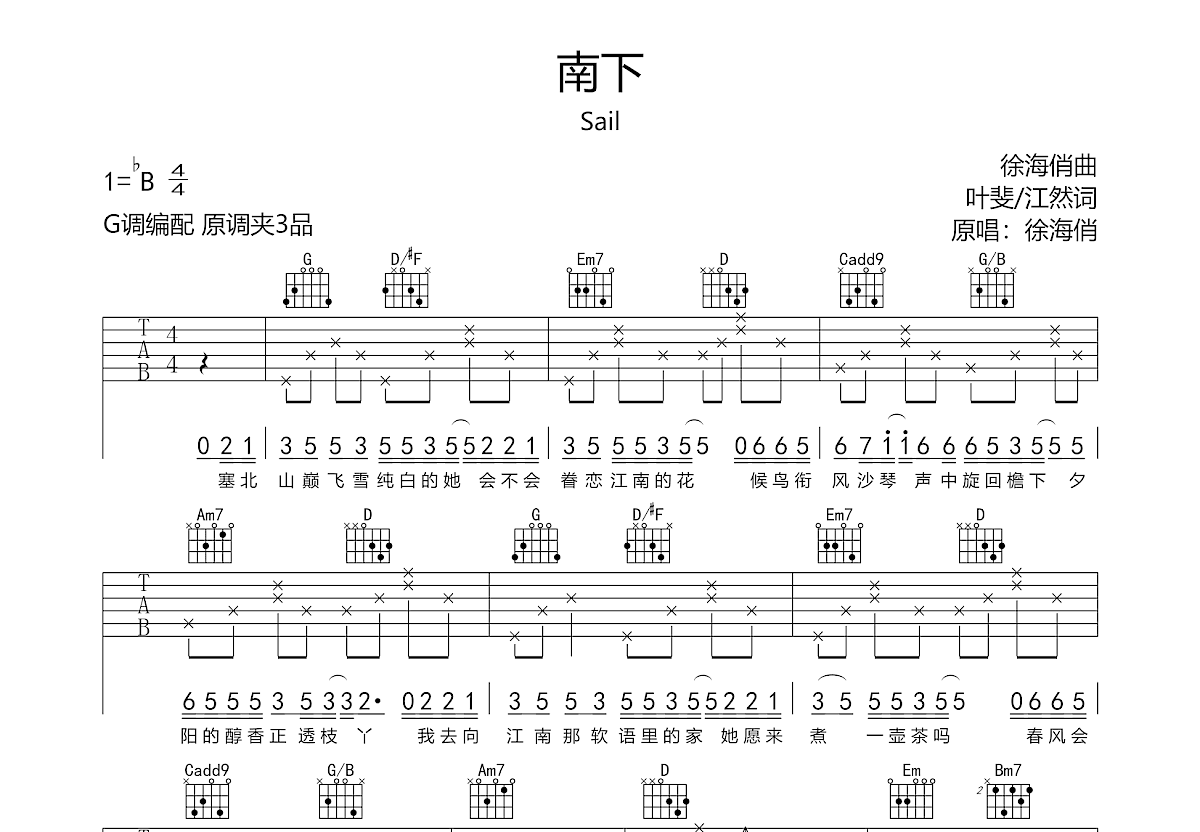 南下吉他谱预览图