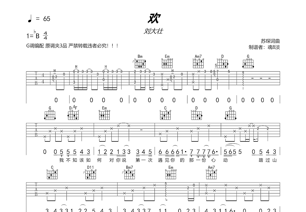 欢吉他谱预览图