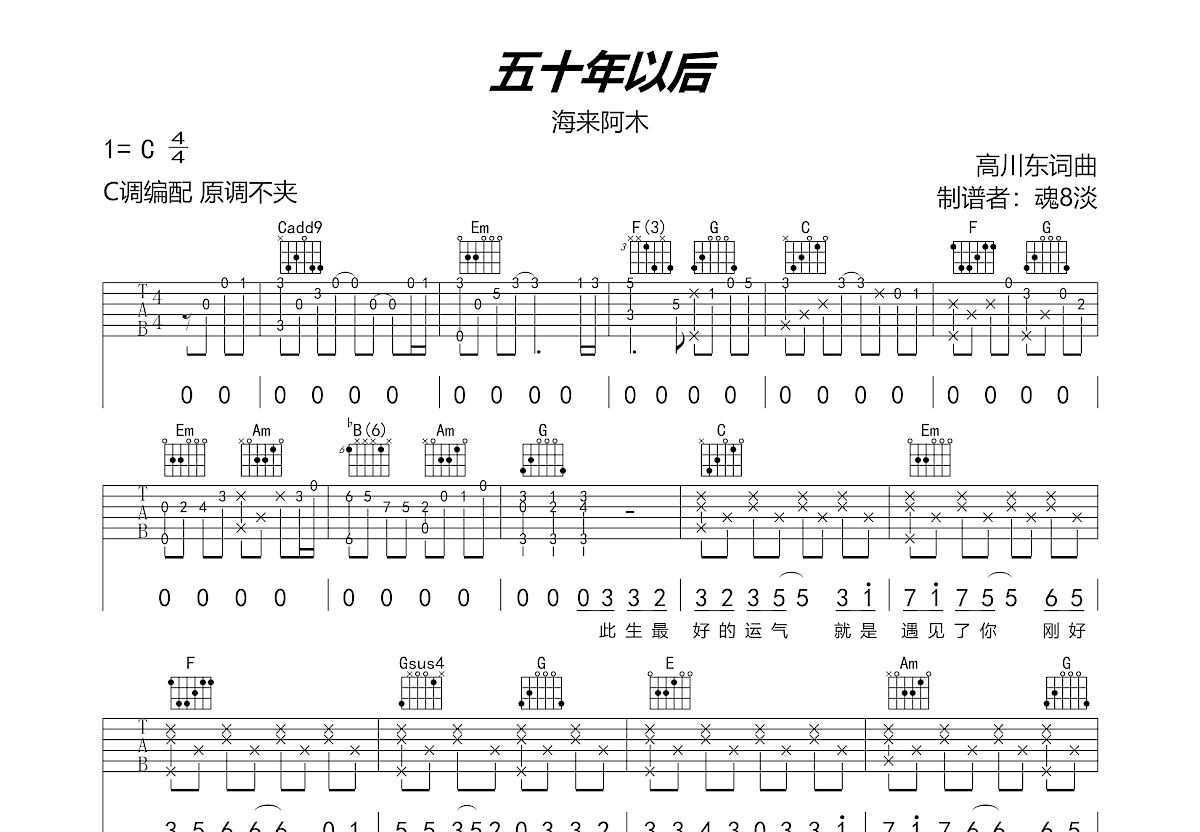 五十年以后吉他谱预览图