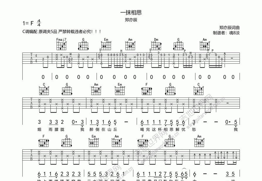 一抹相思吉他谱预览图