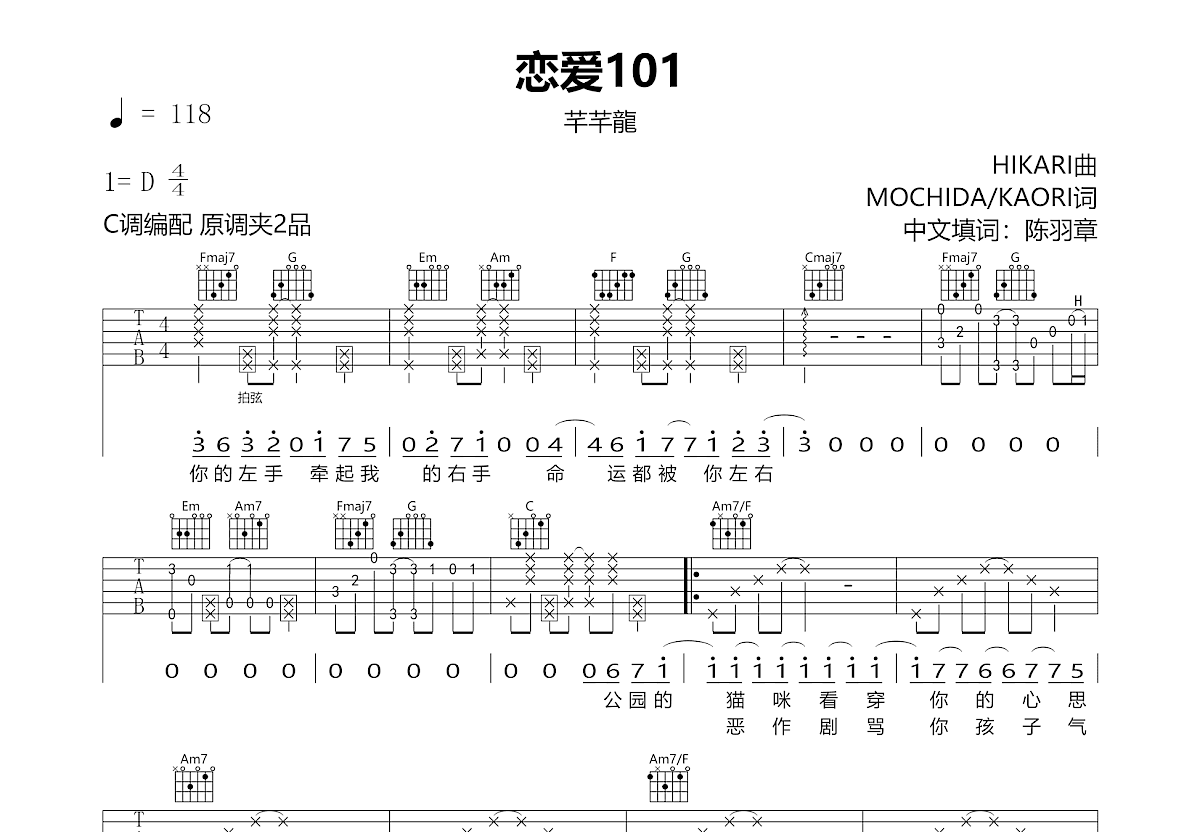 恋爱101吉他谱预览图