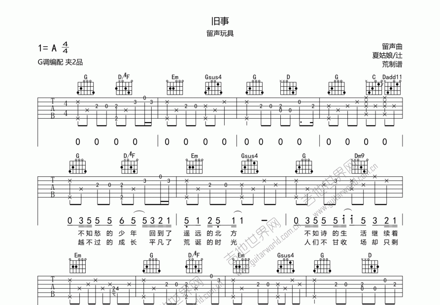 旧事吉他谱预览图