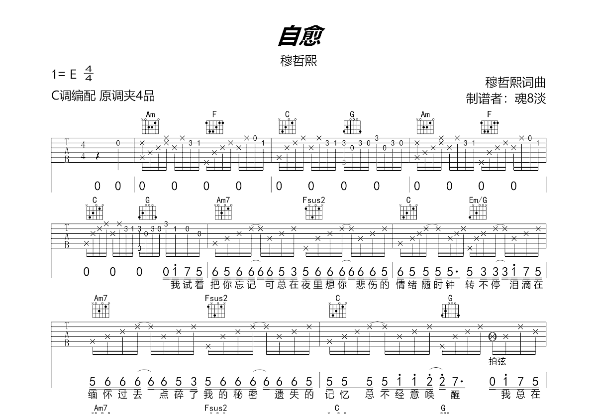 自愈吉他谱预览图