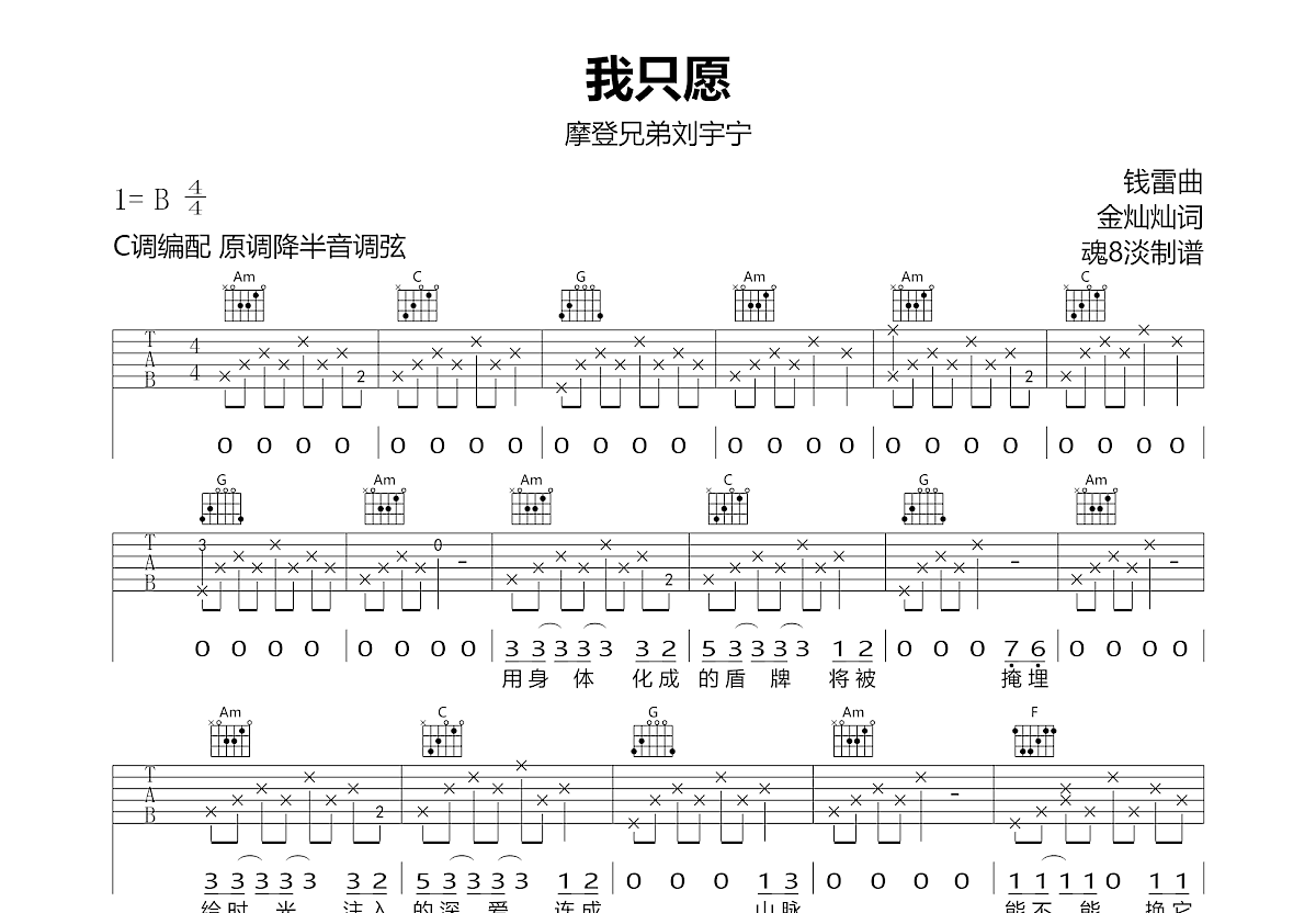 我只愿吉他谱预览图
