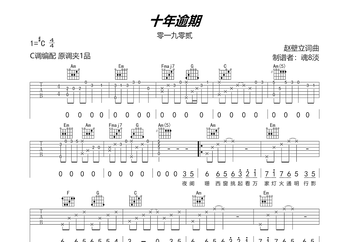 十年逾期吉他谱预览图