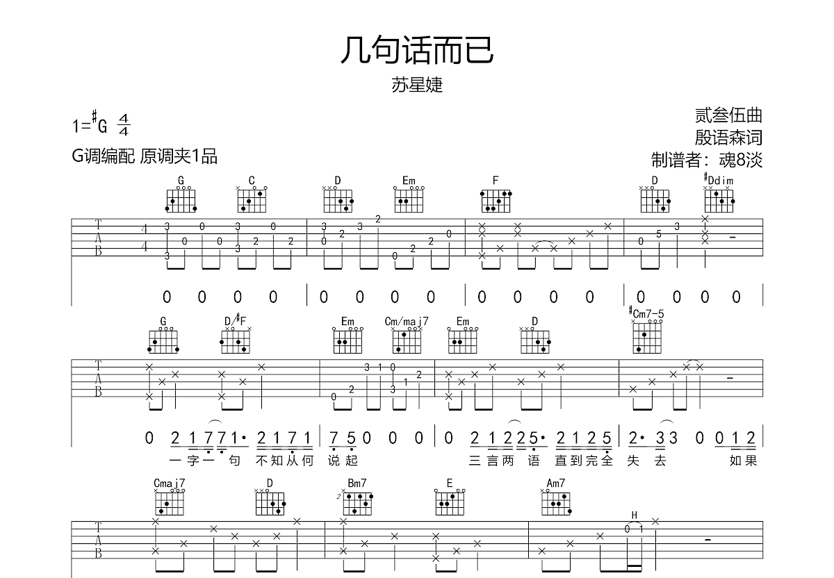 几句话而已吉他谱预览图